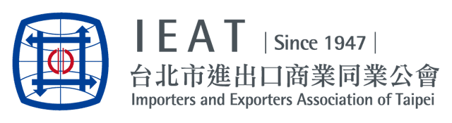 台北市進出口商業同業公會 IEAT